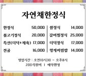 자연채 한정식
