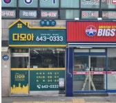 다모아 공인중개사 사무소