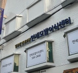 압구정연세의원