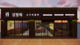 김형제고기의철학 부산화명점