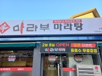 마라부마라탕