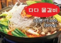 다다감자탕