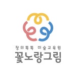 꽃노랑그림미술교습소