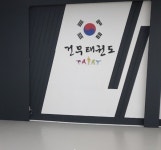 건무태권도장