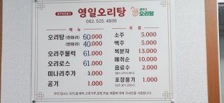 영일오리탕