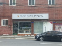 아랑플라워