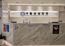 서울삼성안과의원