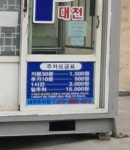 대천주차장