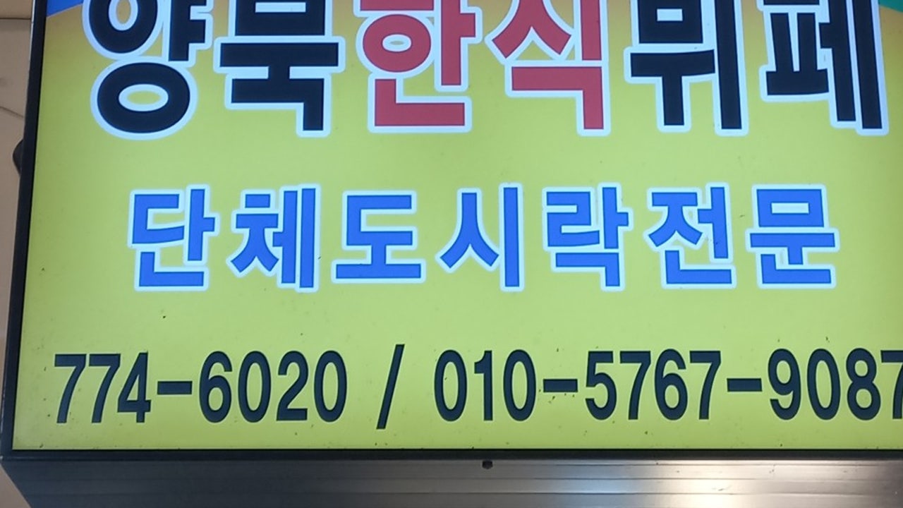양북식당