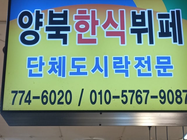 양북식당