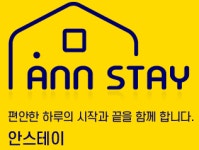 안스테이