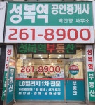 성복역공인중개사사무소