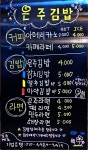 은주김밥