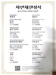 자연채 한정식