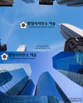 행정사사무소 여송