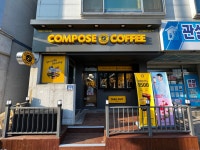 컴포즈커피 원주관설홈플러스점