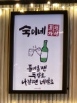 숙이네