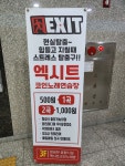 엑시트 코인노래연습장