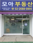 모아부동산공인중개사사무소