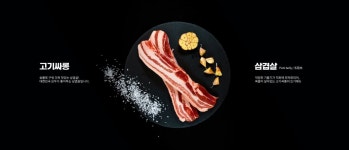 고기싸롱 전주송천점