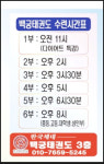 한국체대 백궁 태권도장