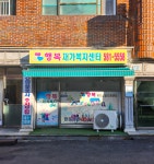 행복재가복지센터
