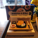 생생칼국수&돈까스
