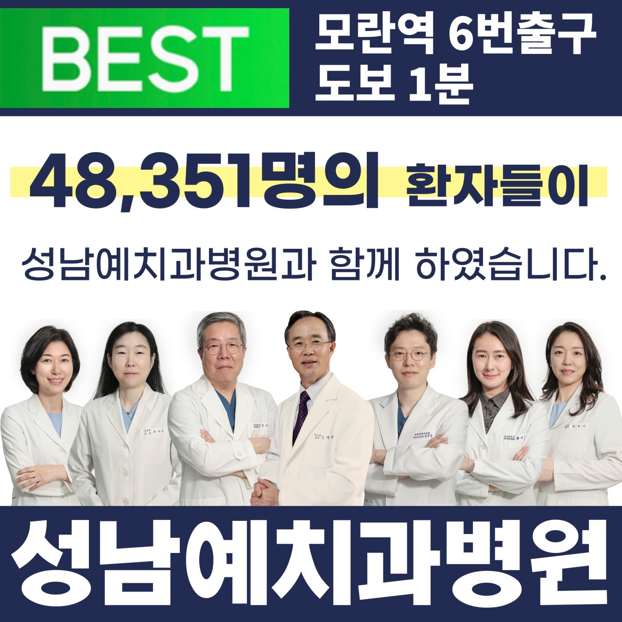 성남예치과병원 광고