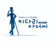 키다리아저씨 이사