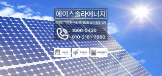 에이스솔라에너지