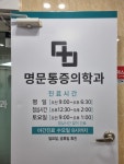 명문마취통증의학과의원