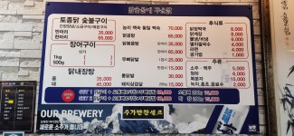 참숯불에꾸운닭꿈장어 본점