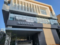 개포4동 주민센터