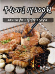 통큰갈비 봉곡점