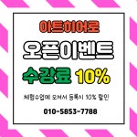 아트히어로 창의융합미술학원