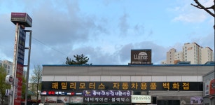 틴큐브썬팅 광주북구임동점 패밀리모터스
