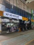 까까머리방