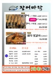 물의정원 장어마당