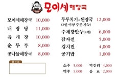 모이세해장국 연동점