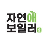 자연애보일러