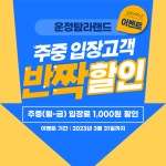 운정탐라랜드