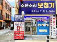 조은소리보청기 광주전남지사