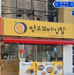 망고꼬마김밥