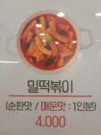 남문떡볶이 풍덕초입마을점