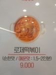남문떡볶이 풍덕초입마을점