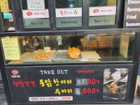통닭연구소 원미점