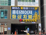 파더스화외과의원