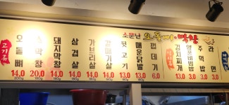 소문난오돌뼈막창