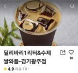 딜리바리 1리터 & 수제쌀와플 경기광주점