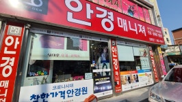 안경매니져성환점